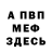 Первитин витя Deano Ottley