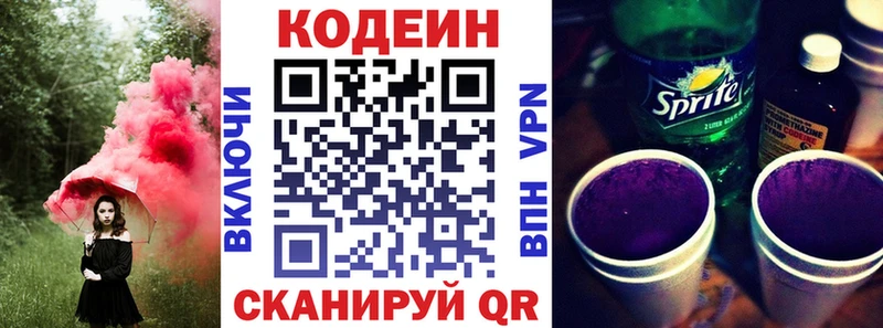 Codein Purple Drank  Черногорск 
