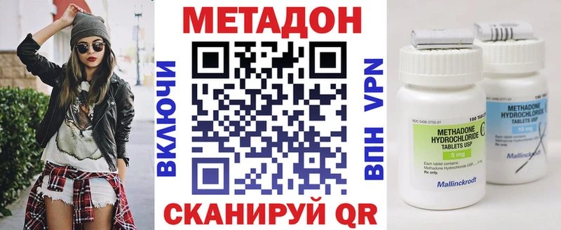 МЕТАДОН methadone Черногорск